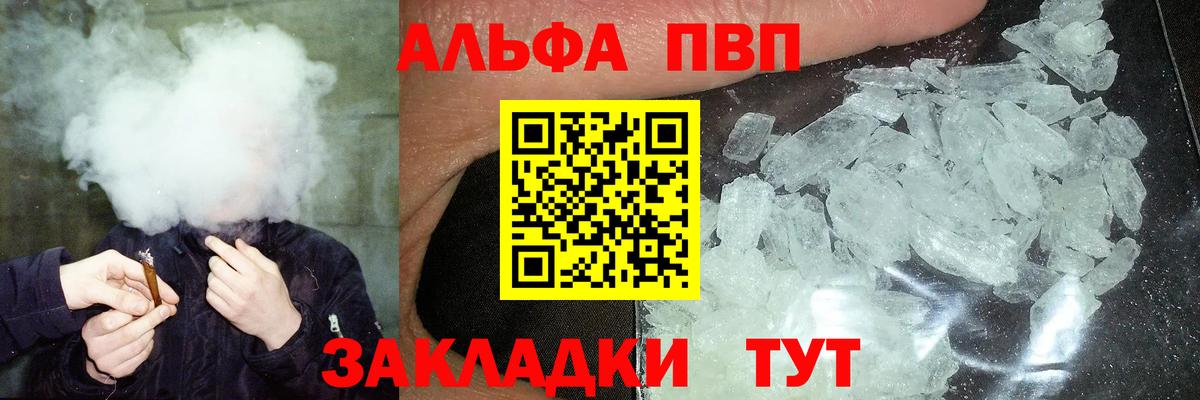 Ноябрьск  Альфа ПВП Crystall  Вход с VPN  Альфа ПВП VHQ 