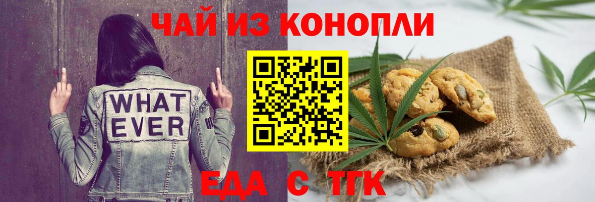 Еда ТГК конопля  Вход с VPN  Ноябрьск 