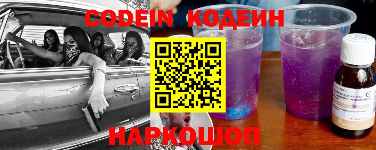 Кодеиновый сироп Lean Purple Drank  Вход с VPN  Кодеин напиток Lean (лин)  Ноябрьск 