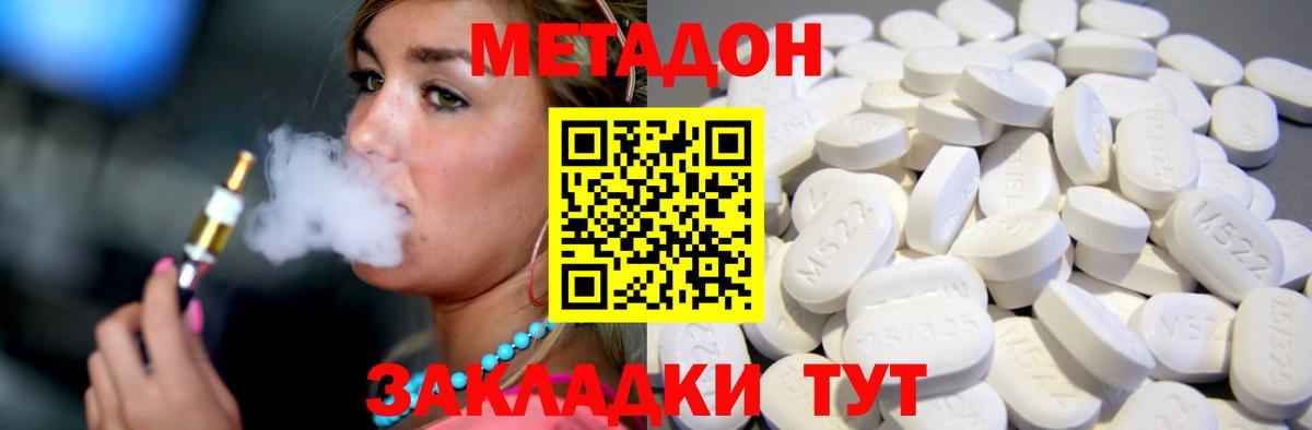 МЕТАДОН methadone  Вход с VPN  Ноябрьск 